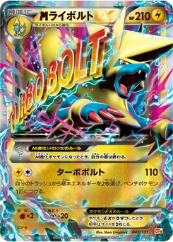 Élecsprint-EX 43/140 EX x MEGA x BREAK Champion Pack