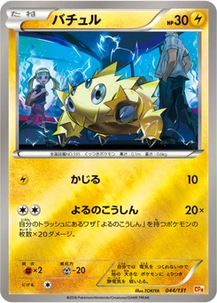 Statitik 44/140 EX x MEGA x BREAK Champion Pack