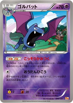 Nosferalto 46/140 EX x MEGA x BREAK Champion Pack