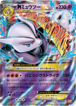 Mewtwo-EX 51/140 EX x MEGA x BREAK Champion Pack
