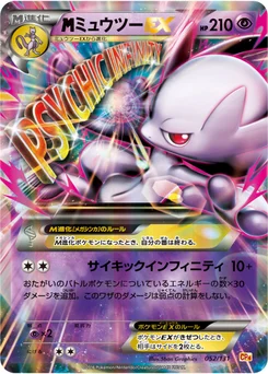 Mewtwo-EX 52/140 EX x MEGA x BREAK Champion Pack