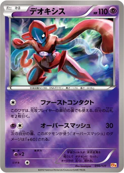 Deoxys 56/140 EX x MEGA x BREAK Champion Pack
