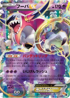 Hoopa-EX 64/140 EX x MEGA x BREAK Champion Pack