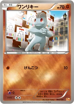 Machoc 65/140 EX x MEGA x BREAK Champion Pack