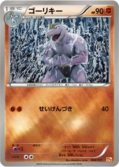 Machopeur 66/140 EX x MEGA x BREAK Champion Pack