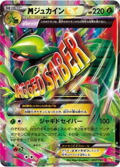 Jungko-EX 7/140 EX x MEGA x BREAK Champion Pack