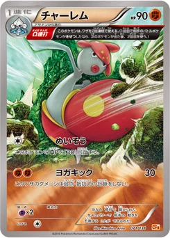 Charmina 71/140 EX x MEGA x BREAK Champion Pack