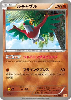 Brutalibré 76/140 EX x MEGA x BREAK Champion Pack
