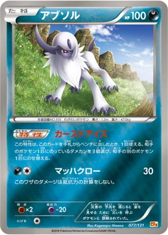Absol 77/140 EX x MEGA x BREAK Champion Pack