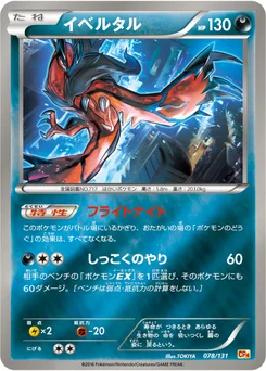 Yveltal 78/140 EX x MEGA x BREAK Champion Pack