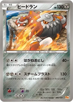 Heatran 82/140 EX x MEGA x BREAK Champion Pack