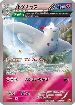 Togekiss 85/140 EX x MEGA x BREAK Champion Pack