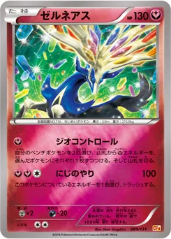 Xerneas 89/140 EX x MEGA x BREAK Champion Pack