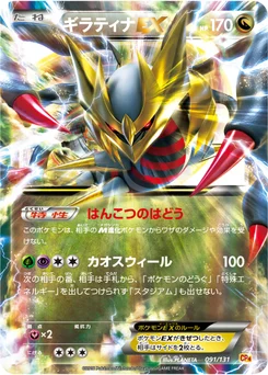 Giratina-EX 91/140 EX x MEGA x BREAK Champion Pack