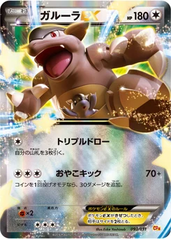 Kangourex-EX 93/140 EX x MEGA x BREAK Champion Pack