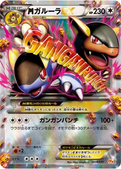 Kangourex-EX 94/140 EX x MEGA x BREAK Champion Pack