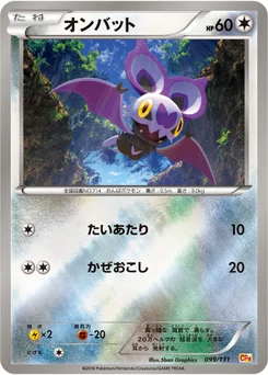 Sonistrelle 99/140 EX x MEGA x BREAK Champion Pack