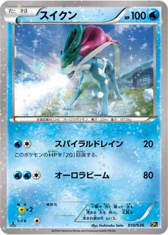 Suicune 10/38 Illusion - Legend - Dream Holo Collection