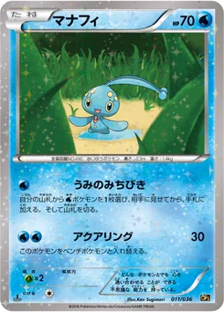 Manaphy 11/38 Illusion - Legend - Dream Holo Collection