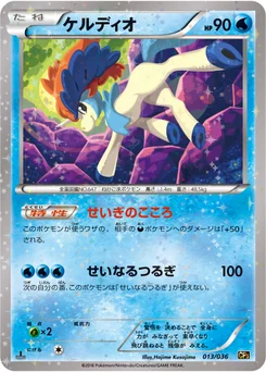 Keldeo 13/38 Illusion - Legend - Dream Holo Collection