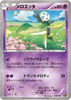 Meloetta 18/38 Illusion - Legend - Dream Holo Collection