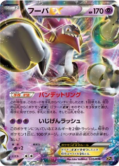 Hoopa-EX 20/38 Illusion - Legend - Dream Holo Collection