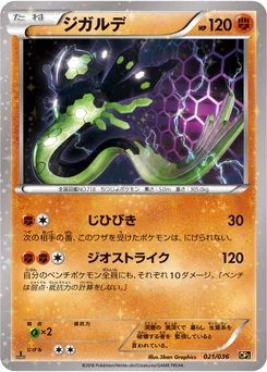 Zygarde 21/38 Illusion - Legend - Dream Holo Collection