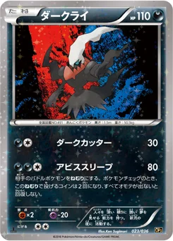 Darkrai 23/38 Illusion - Legend - Dream Holo Collection
