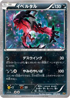 Yveltal 25/38 Illusion - Legend - Dream Holo Collection