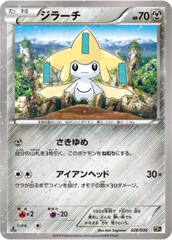 Jirachi 26/38 Illusion - Legend - Dream Holo Collection