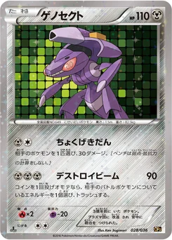 Genesect 28/38 Illusion - Legend - Dream Holo Collection
