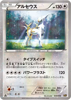 Arceus 35/38 Illusion - Legend - Dream Holo Collection