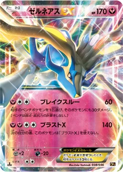 Xerneas-EX 38/38 Illusion - Legend - Dream Holo Collection