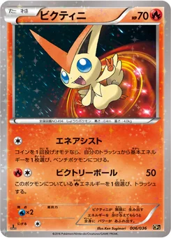 Victini 6/38 Illusion - Legend - Dream Holo Collection
