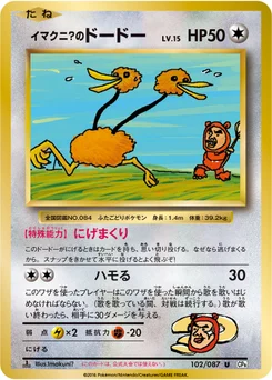 Doduo d'Imakuni? 102/087 20th Anniversary Pack