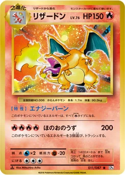 Dracaufeu 11/87 20th Anniversary Pack