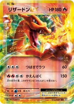 Dracaufeu-EX 12/87 20th Anniversary Pack