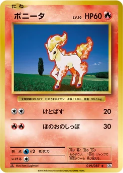 Ponyta 19/87 20th Anniversary Pack