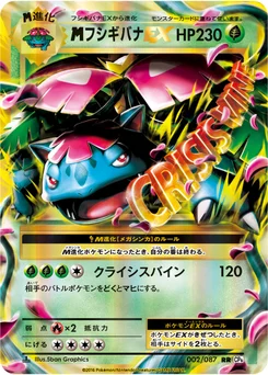 Florizarre-EX 2/87 20th Anniversary Pack