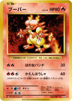 Magmar 20/87 20th Anniversary Pack