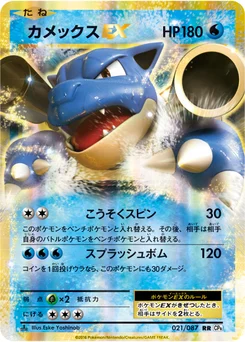 Tortank-EX 21/87 20th Anniversary Pack