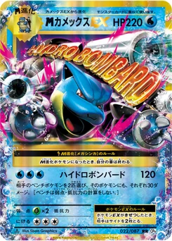 Tortank-EX 22/87 20th Anniversary Pack