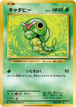 Chenipan 3/87 20th Anniversary Pack