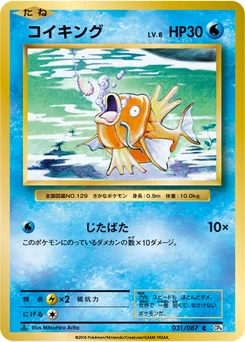 Magicarpe 31/87 20th Anniversary Pack