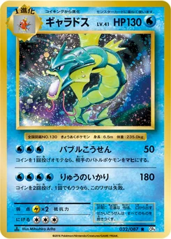 Léviator 32/87 20th Anniversary Pack