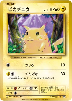 Pikachu 33/87 20th Anniversary Pack