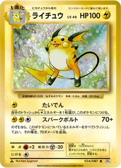 Raichu 34/87 20th Anniversary Pack