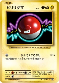 Voltorbe 37/87 20th Anniversary Pack