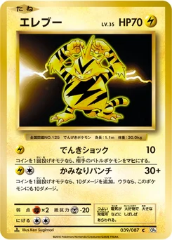 Élektek 39/87 20th Anniversary Pack