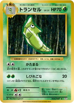 Chrysacier 4/87 20th Anniversary Pack
